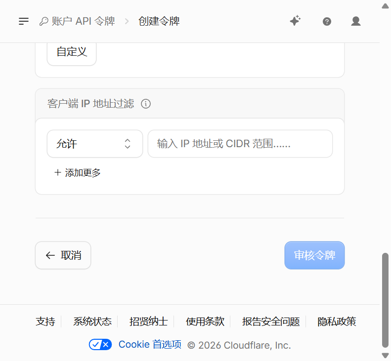 Cloudflare 创建 API 令牌页面完整截图 - 令牌名称、权限、范围配置
