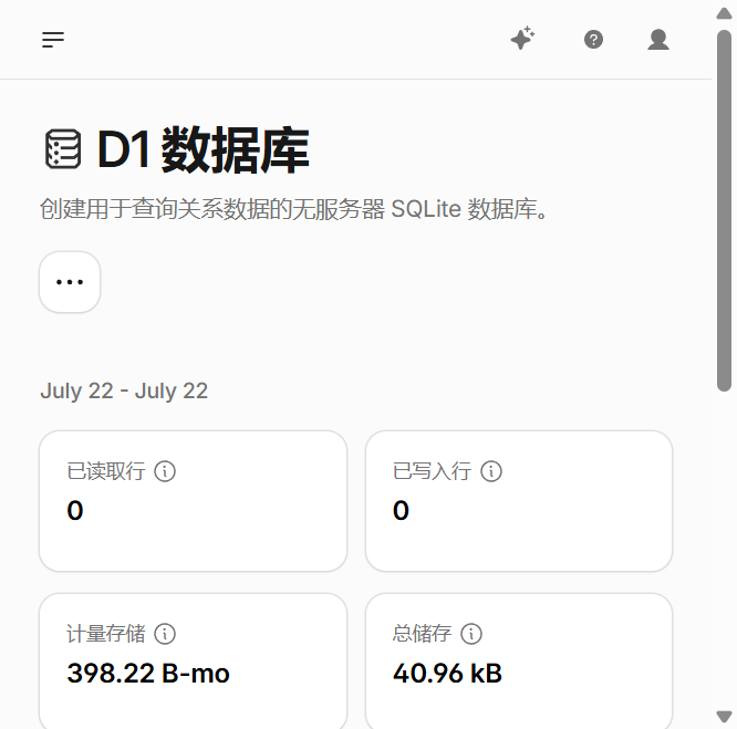 Cloudflare D1 数据库页面 - 右上角「更多操作」按钮位置