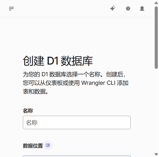 Cloudflare D1 创建数据库表单详情 - 输入数据库名称 zhixin-logs