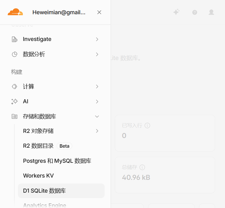 Cloudflare D1 数据库列表页面 - 左侧菜单「存储和数据库」分类完整展示