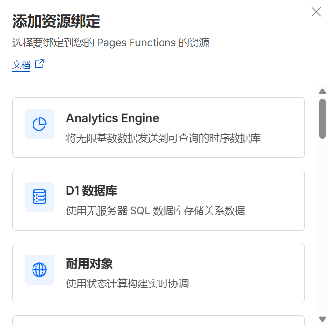 Cloudflare Pages 添加资源绑定对话框 - 选择 D1 数据库类型