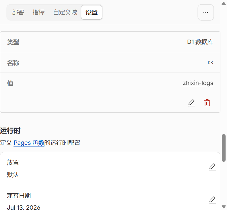 Cloudflare Pages 绑定区域 - 添加 D1 数据库绑定（变量名 DB → zhixin-logs）