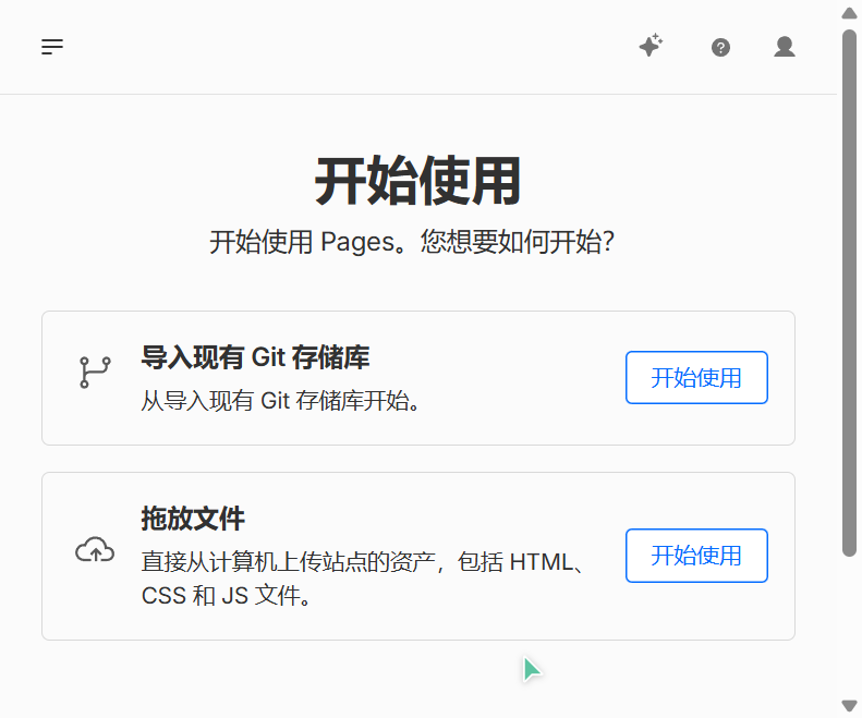 Cloudflare Pages 创建页面 - 导入 Git 仓库
