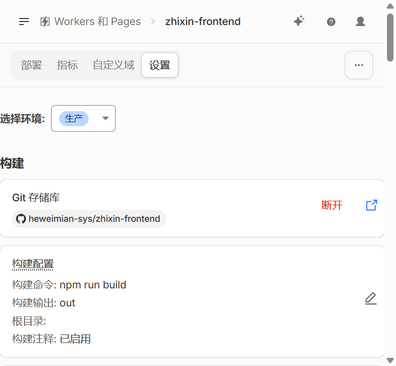 Cloudflare Pages 项目设置页面 - 设置标签页与函数区域