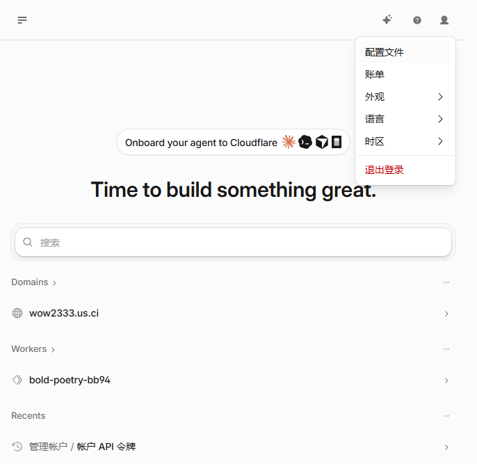 Cloudflare 用户菜单