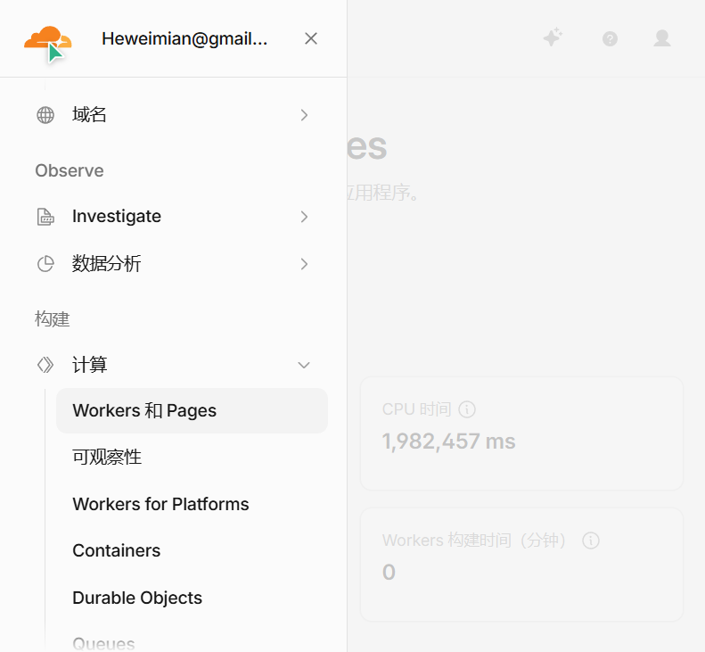 Cloudflare 左侧菜单「计算」分类展开，显示 Workers 和 Pages 入口