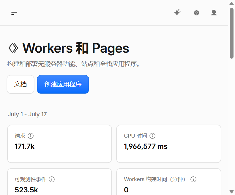 Workers 和 Pages 页面 - 右上角「创建应用程序」按钮位置