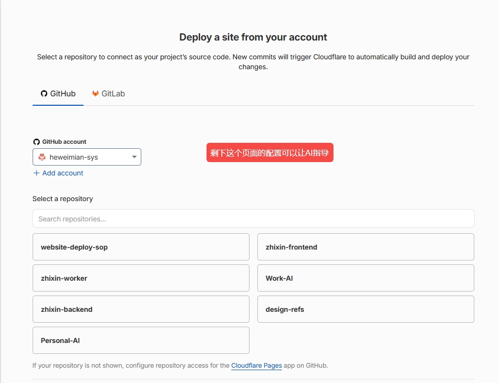 Cloudflare Pages 选择 GitHub 仓库和配置页面